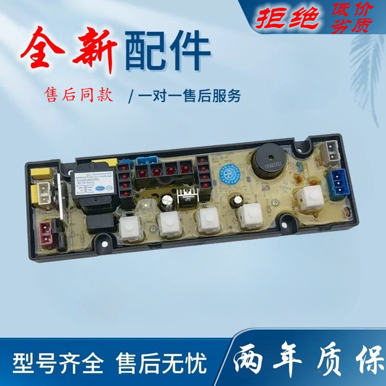适用香雪海洗衣机电脑板XQB52-5278 55-5528新飞XQB60-6099容声主
