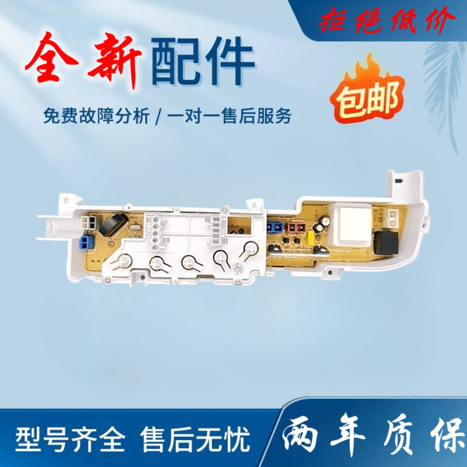 海尔洗衣机XQB50-728E电脑板XQB60-7288 XQB50-7288直供主板一年