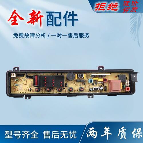 适用松下洗衣机电脑板XQB46-K411U/K410U XQB45-P451U/P450U主板