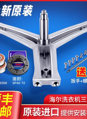 适用海尔洗衣机三角架轴承G80629KX12G/EG8012B39WU1/G80718B12SN