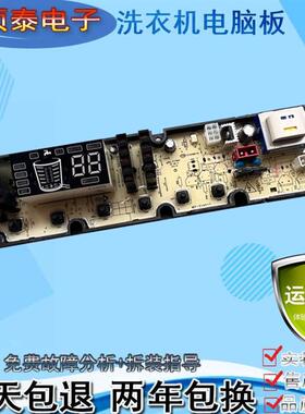适用吉德洗衣机XQB75/80-68DPALG/67DPCL 电脑控制器线路主板1121