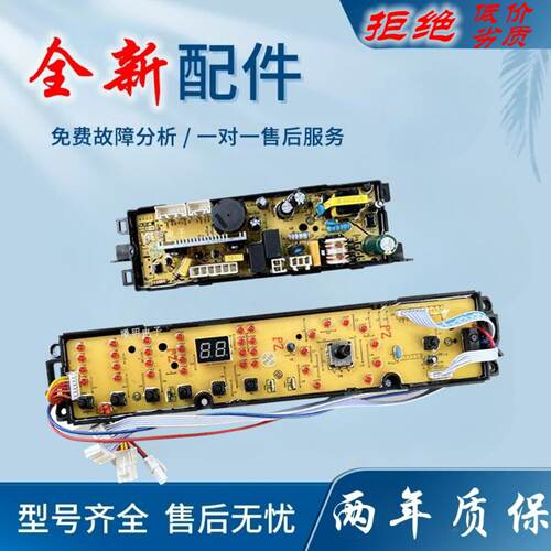适用海尔全自动洗衣机电脑主板TQSH65/70/75-Z1378 TQBH70/75一Z1