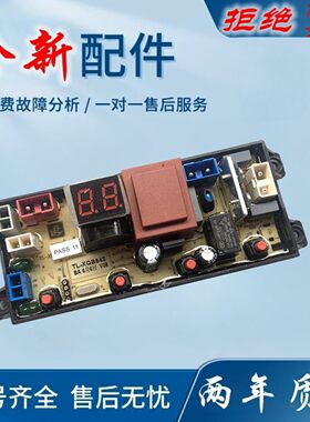 适用新飞洗衣机电脑板XQB80-8058  XQB75-7558主板线路板电路板程