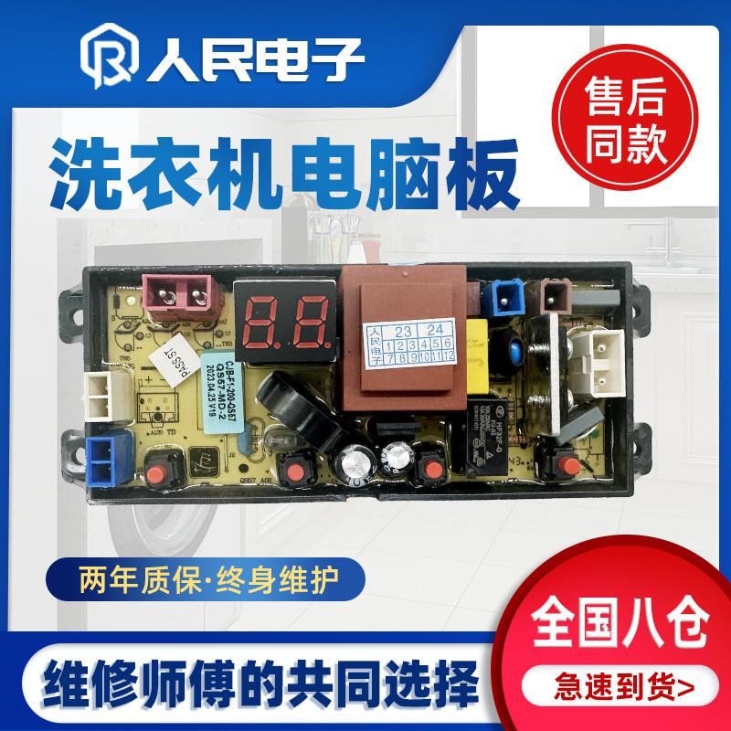 适用美的洗衣机电脑板MB55V33E MB55V35E HB65-A1H主板QS57-MD