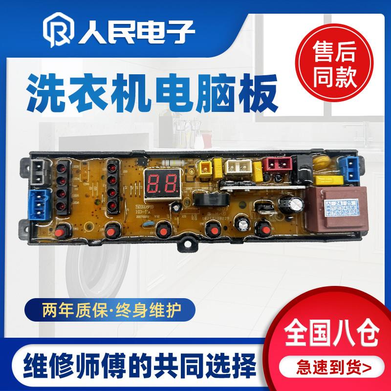 适用韩电XQB72-C1258M XQB82-D1528AS 75-d1258m洗衣机电脑板控制