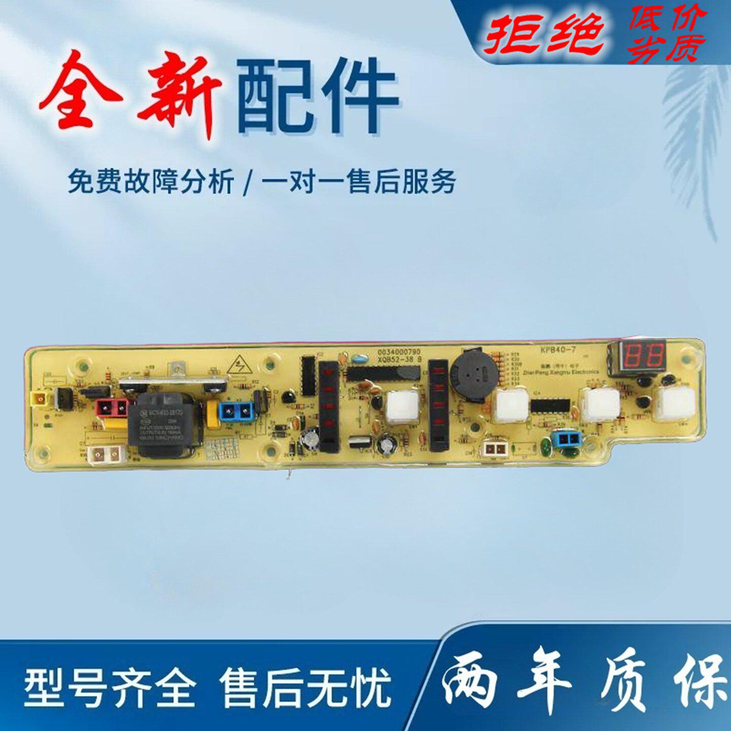 适用XQB52-38B抗菌型 海尔洗衣机电脑板XQB58-38抗菌型DZ 电路板