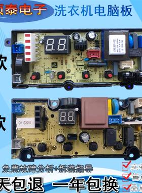 适用容声洗衣机电脑版XQB80-L152N XQB70-L132 1873362控制线路主