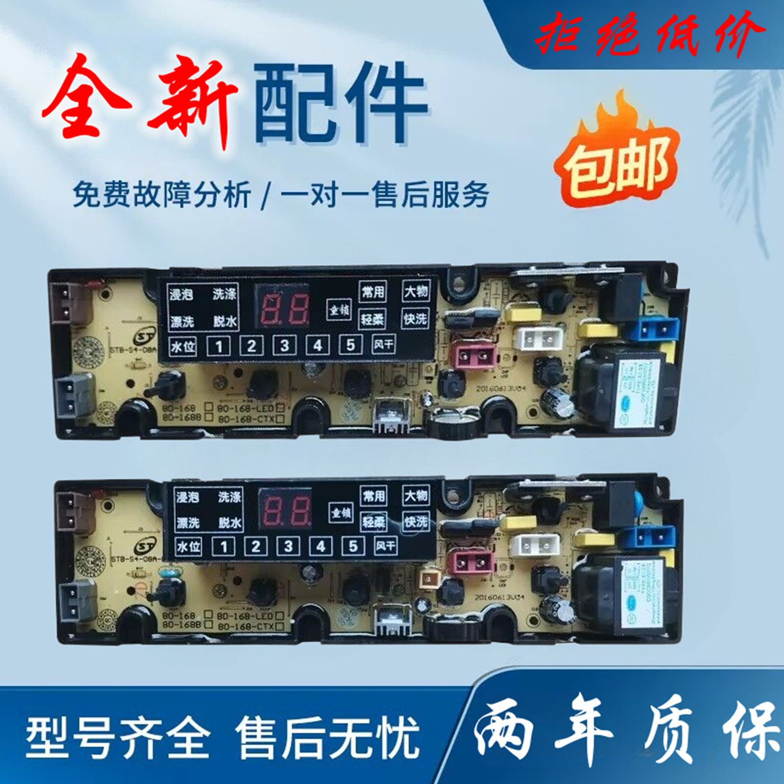 松下洗衣机电脑板XQB75-168 XQB80-168G 70-9789G显示板 控制主板