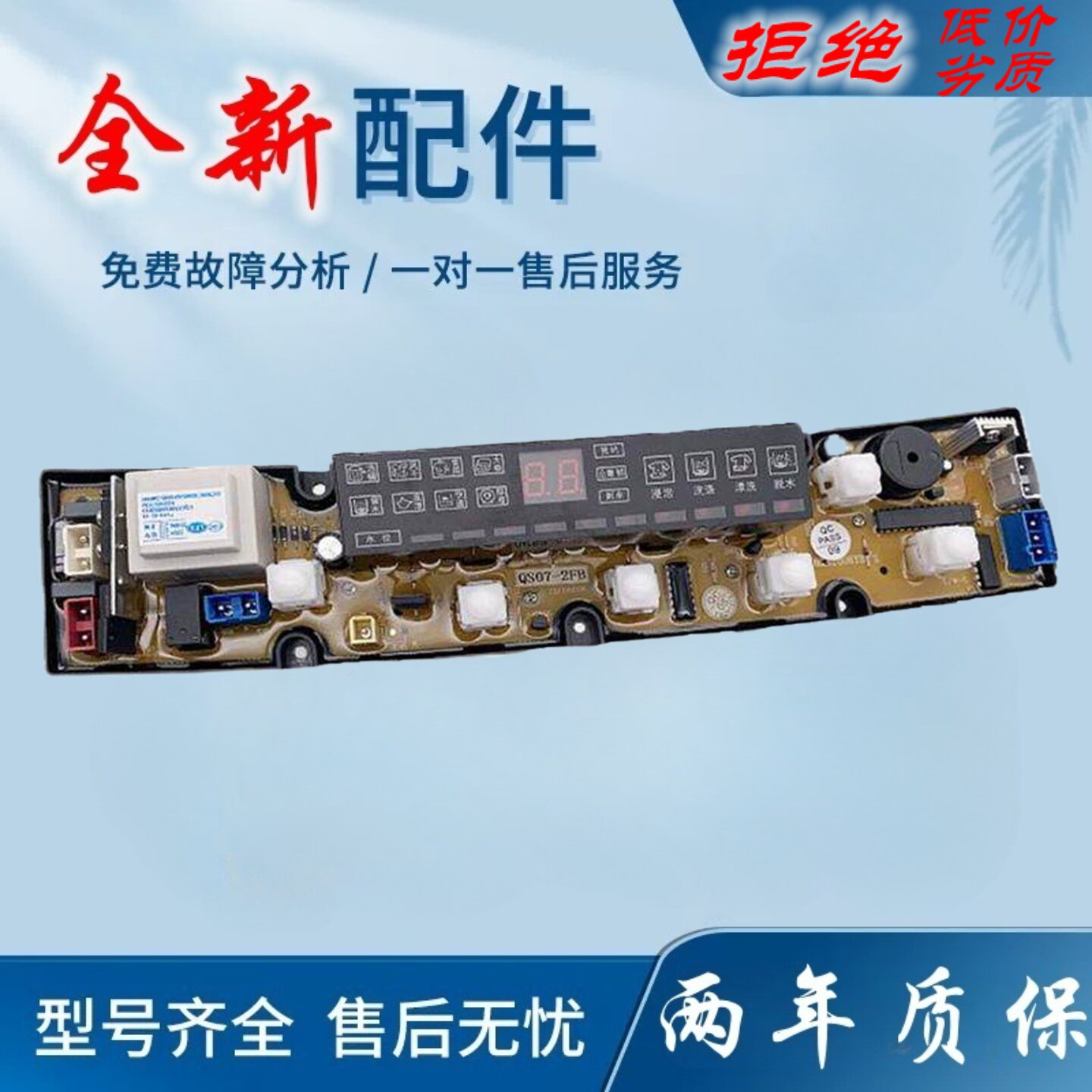 适用奇声XQB68-1268 XQB60-6088洗衣机电脑板线路版控制主板QS07-