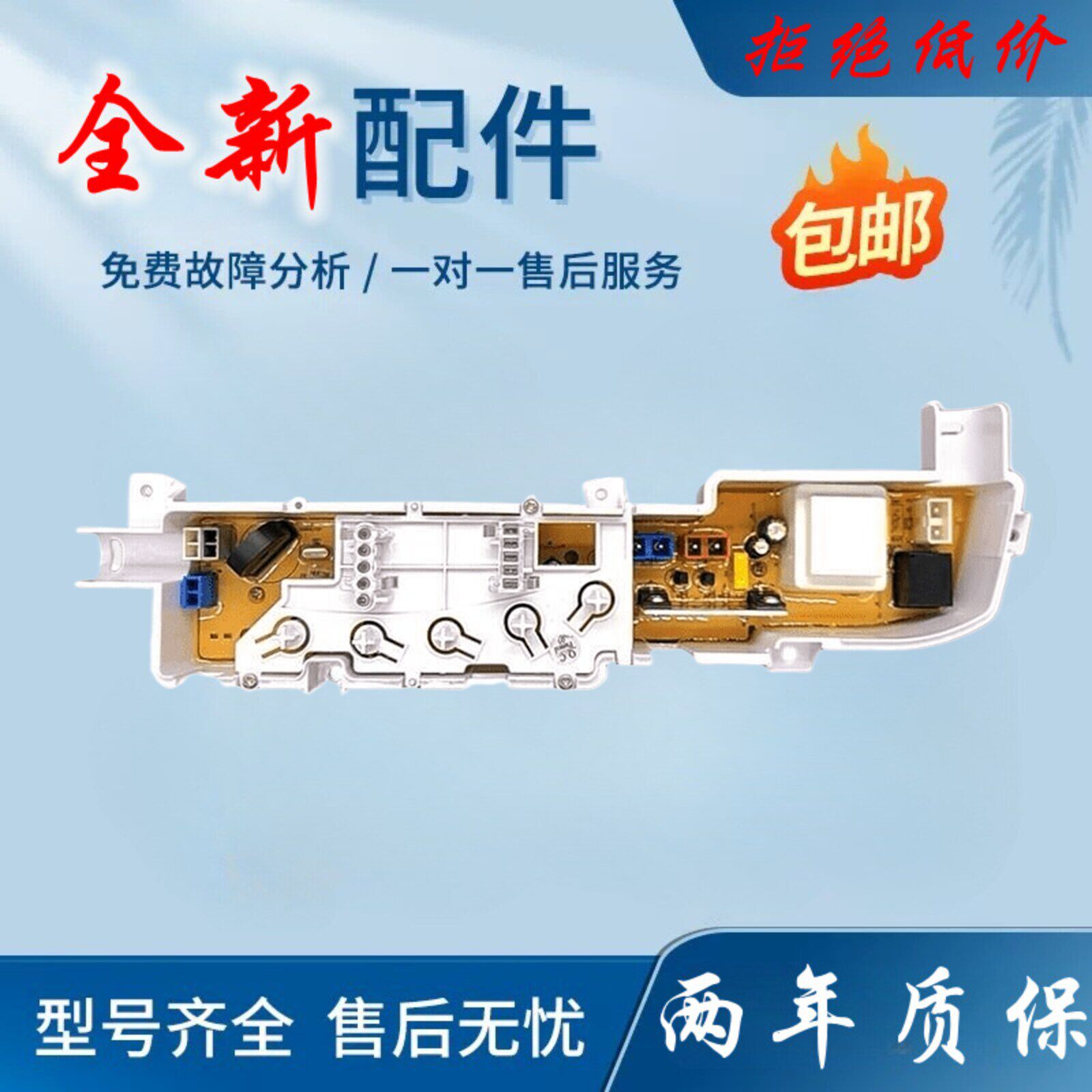 海尔洗衣机电脑板XQB50-7288 XQB45-7288K 小神童主板线路板控制
