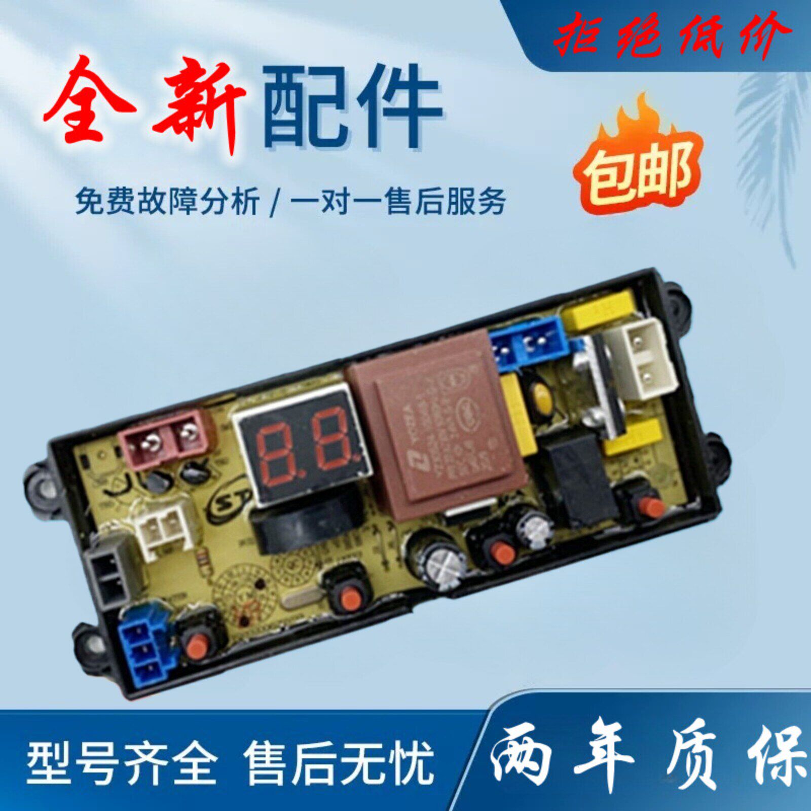 申花洗衣机XQB85-8188 XQB75-2010电脑板线路版控制主板FL-4JT