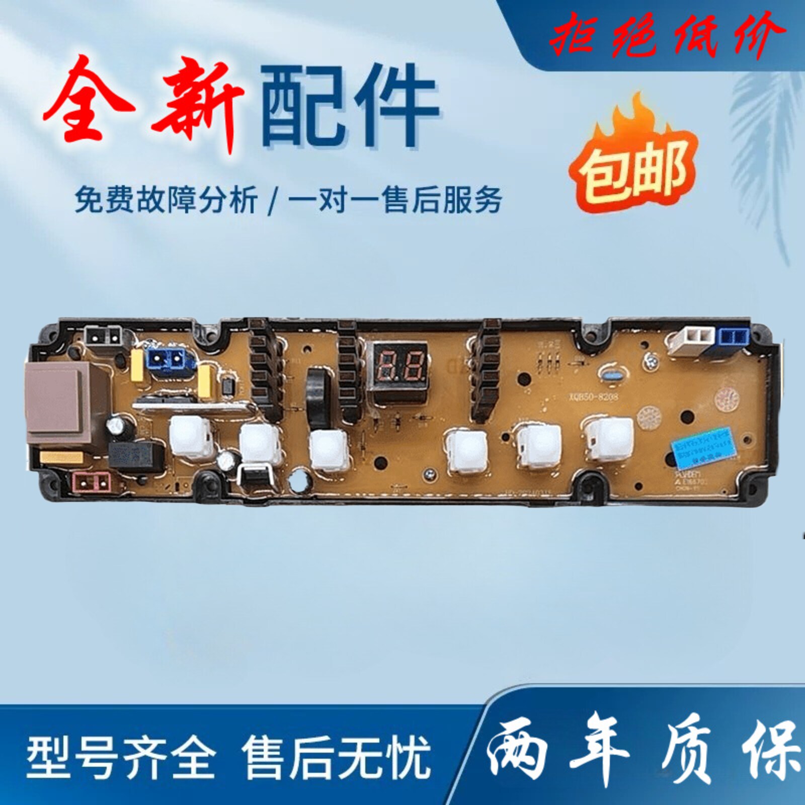 XQB55-8208海信洗衣机电脑板XQB50-8208HN 52-8056 60-8198一主板
