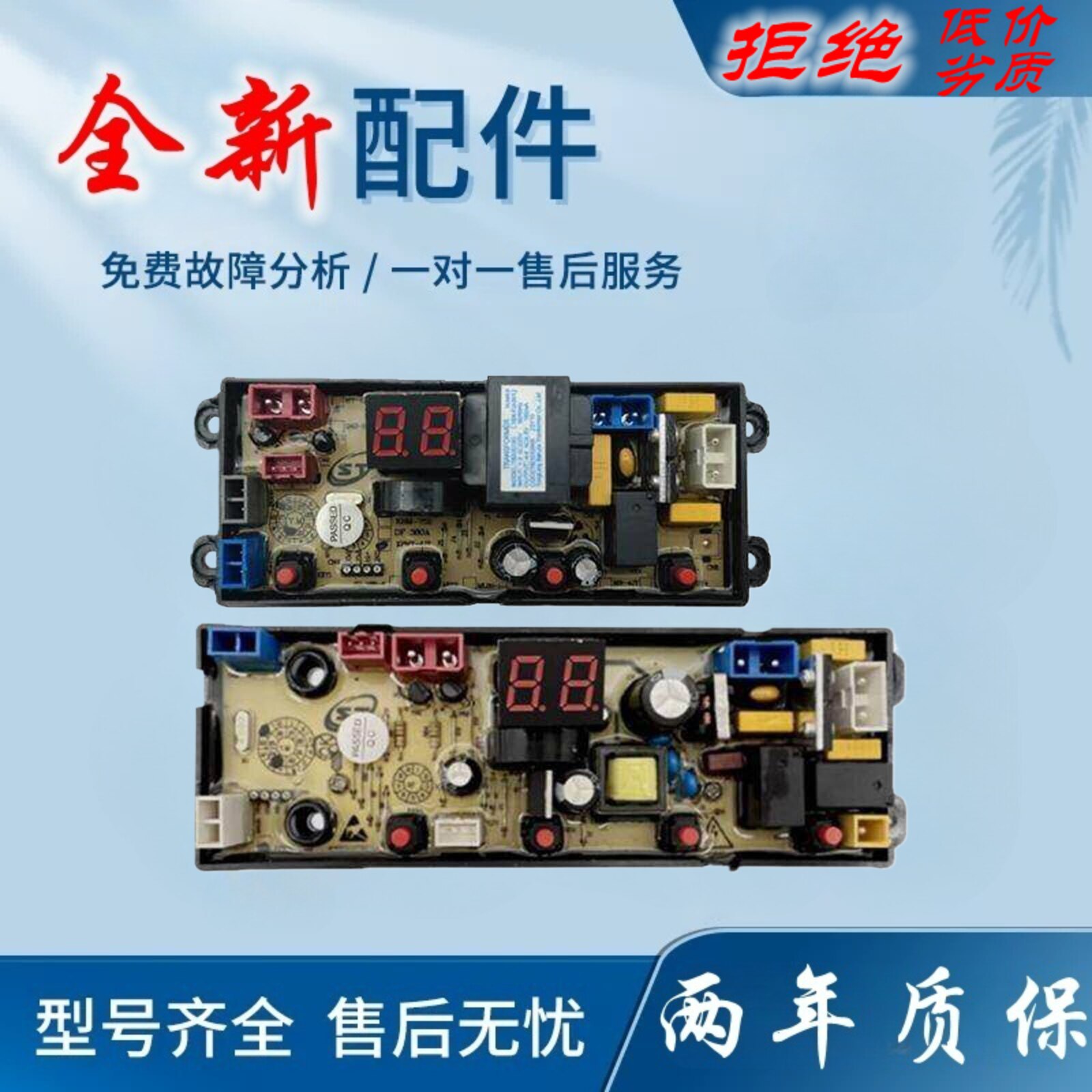适用长城全自动洗衣机电脑主板Xqb130/150-1588 Xpmy-4Jt/4Jh电路