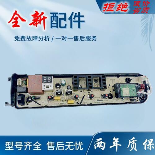 适用美的洗衣机电路板MB90Q71Y MB100Q71Y免清洗主板控制器电源线