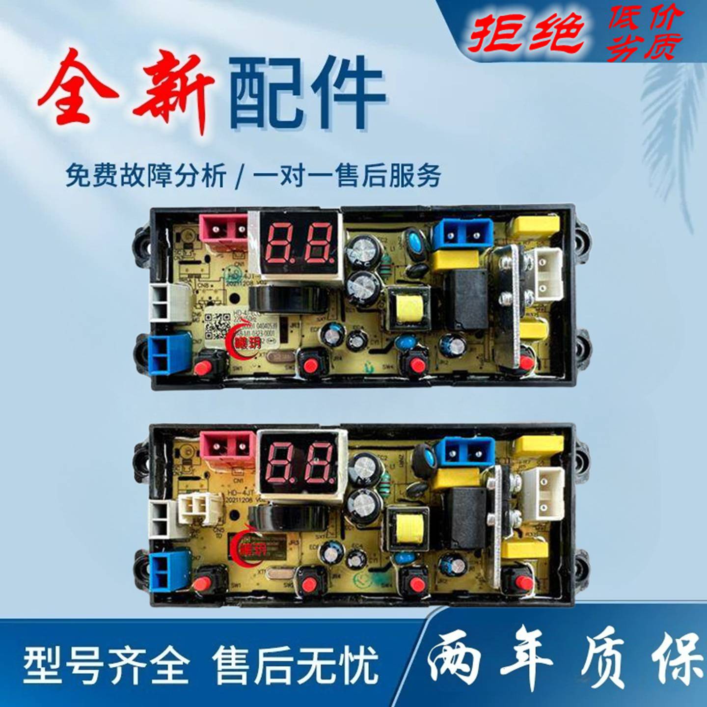 适用小鸭牌洗衣机电脑板WBH6039P WBH56SU528T HD-4JT-B控制线路