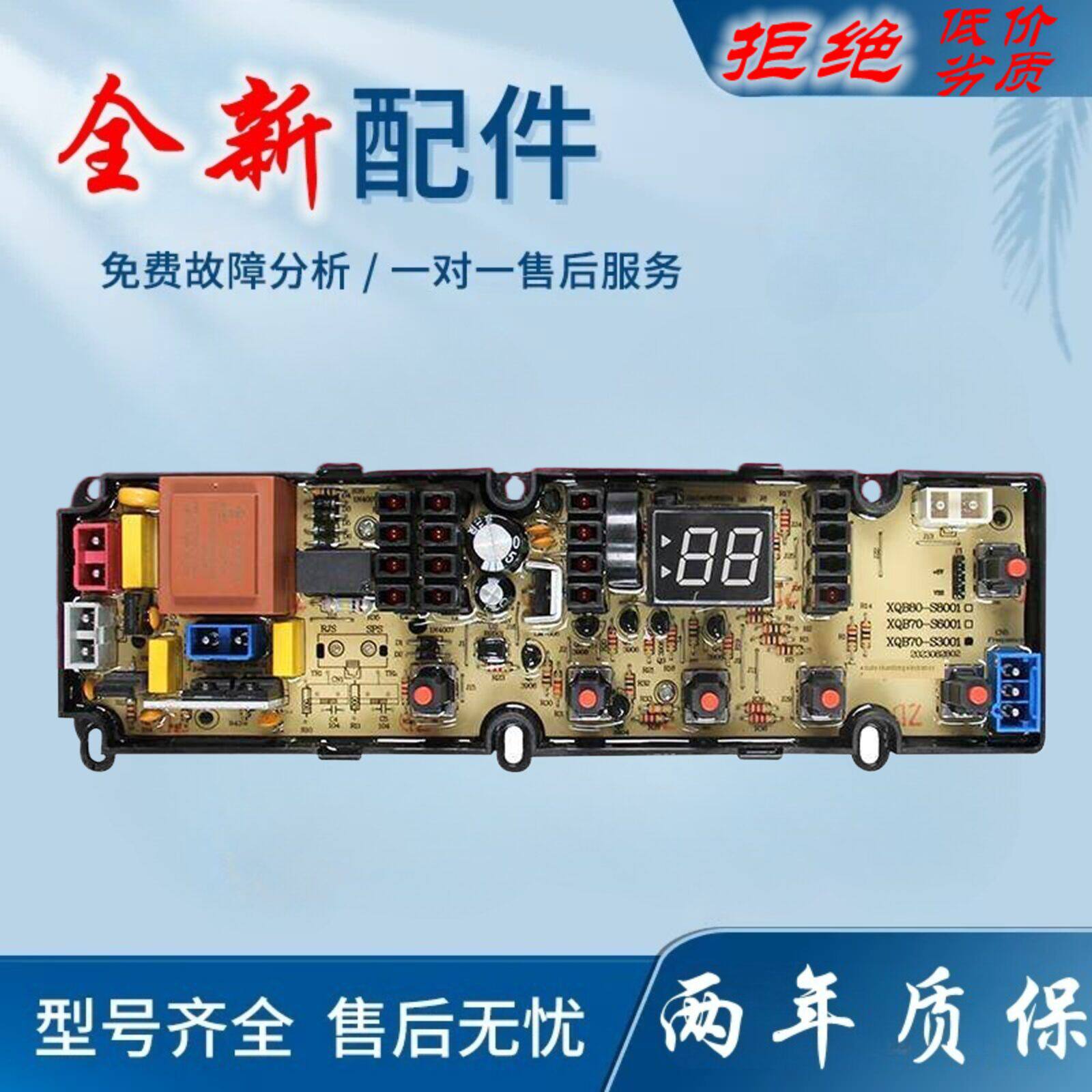 适用于夏普洗衣机电脑板Esx958/1168 Q3508 Esx156 Wsx1278 Q9018