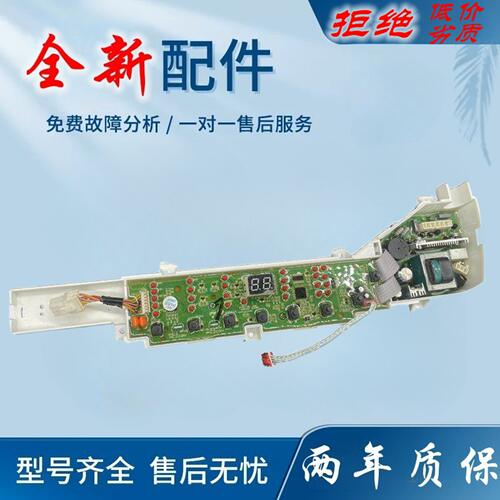 适用海尔S7016Z61 S7036Z61 S7516Z61 S7536Z61洗衣机电脑板控制