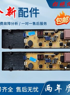 TCL洗衣机电脑主板XQB60-181JS XQB60-21CSP XQB60-121S 50-121AS