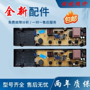 TCL洗衣机电脑主板XQB60-181JS XQB60-21CSP XQB60-121S 50-121AS