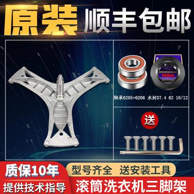 适用西门子洗衣机三脚架XQG80-12S360(WM12S3680W)WAS24460TI轴承