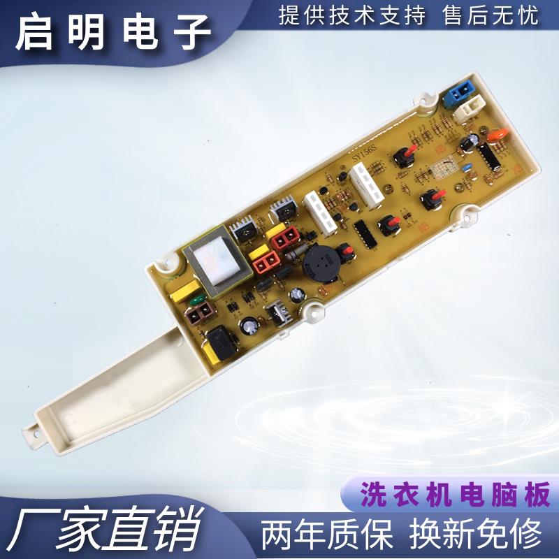 适用三洋洗衣机XQB50-JD156S/M856N xqb65—M1056/JD356S电脑控制