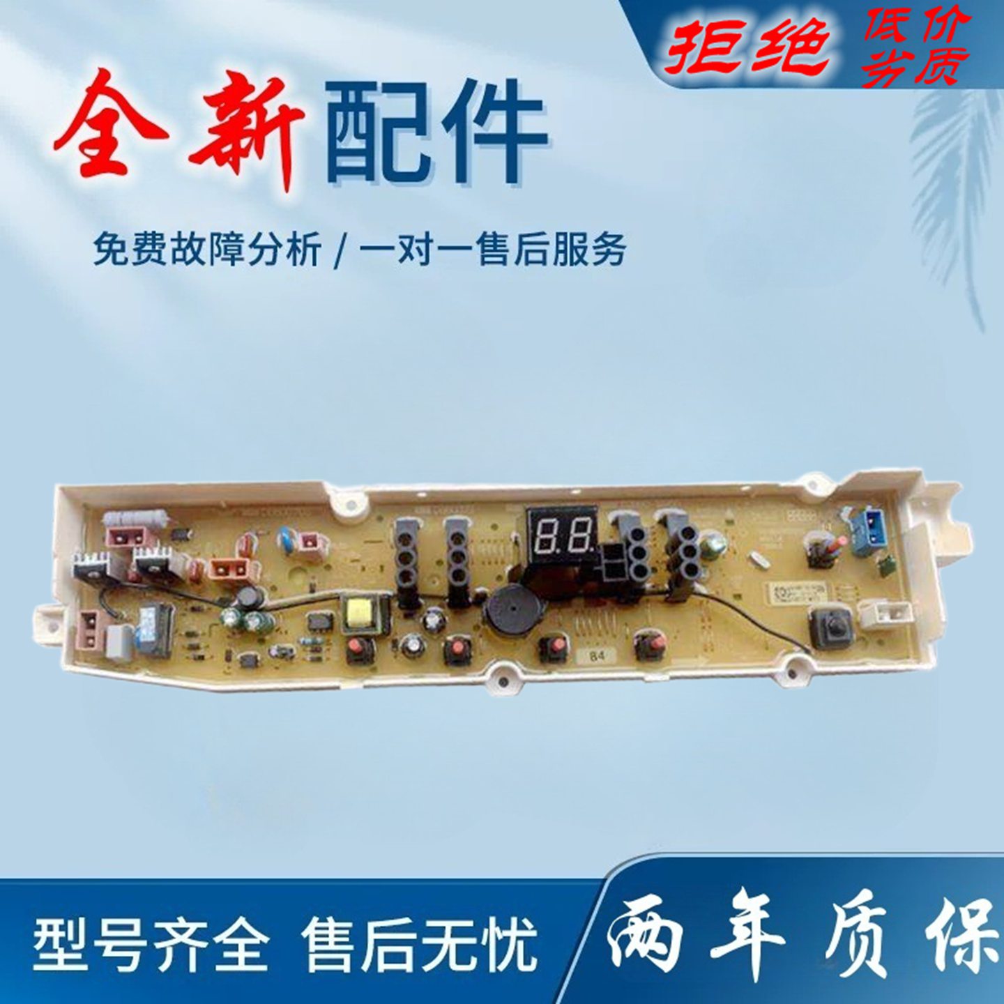 适用三洋洗衣机电路板DB6058/DB6558S/N8/N9 ECO控制主面板电源显