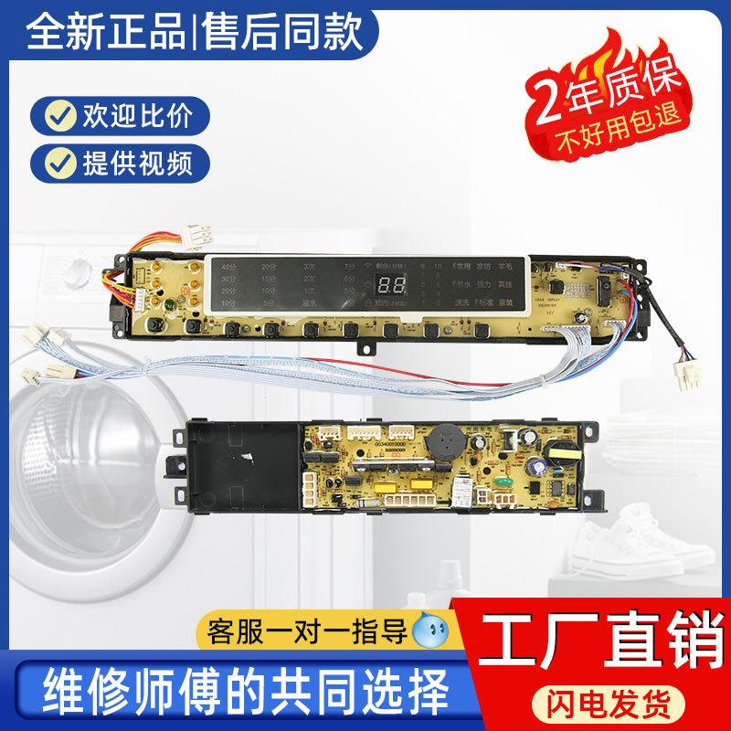 适用海尔洗衣机MS85-BZ13288 MS75-BZ13288电脑板主板0031800020L