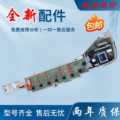 适用于海尔小神童B65688Z21 关爱 全自动洗衣机电脑板 全新电路板