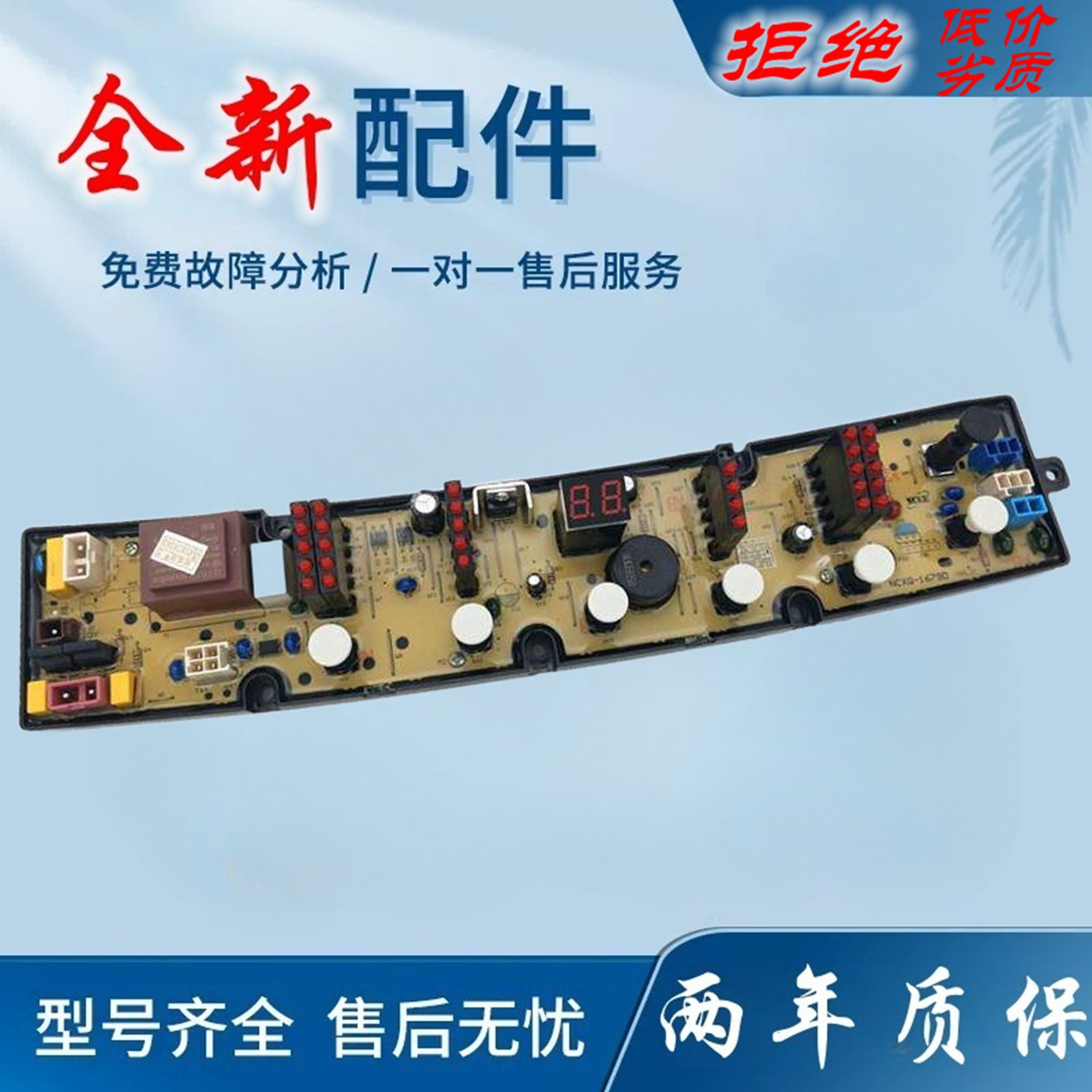 适用威力变频洗衣机电脑板XQB70/80/85-1679D NCXQ一1679D电路版