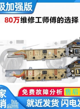 适用海尔洗衣机B60688M21/B8068M21V/EB75M2WH/75M2WD电脑板控制