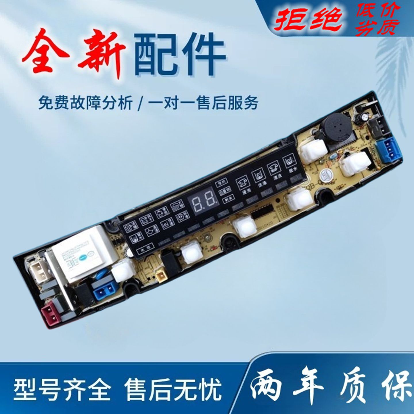 美菱洗衣机电脑版XQB65-296 XQB62-280 XQB65-8082VC主板QS07-2FB