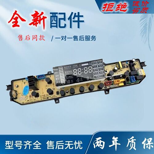 适用金羚洗衣机电脑板XQB70-A7258 XQB70-A312E主板XQB70-A209E控