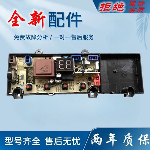 适用 XQB100MJ202洗衣机电脑板XQB80MJ102电路控制板主版
