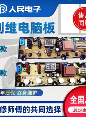 适用T70L/T70S/T70C21/T75R/T75F/T90Q洗衣机电脑板线路控制主板