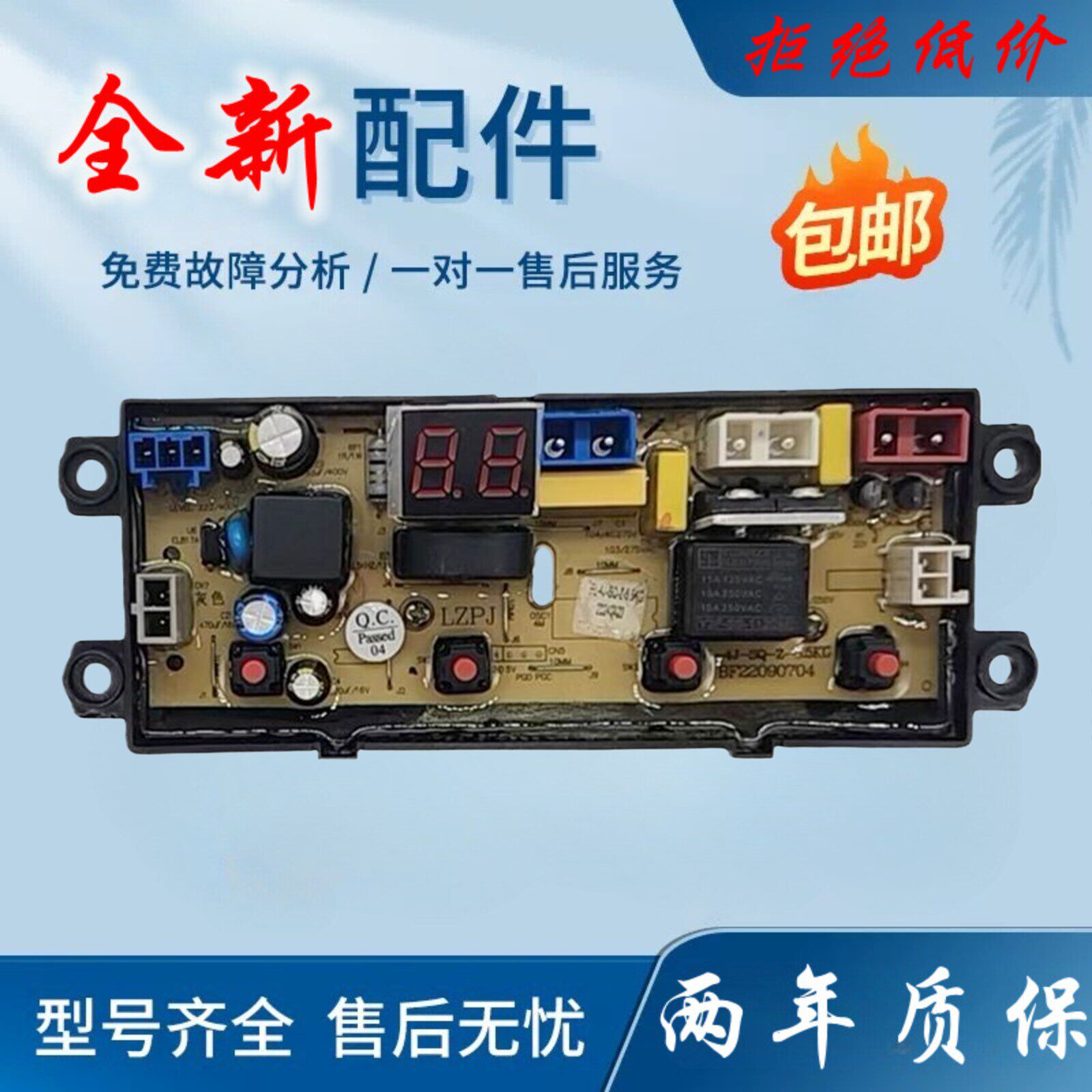 合肥荣事达洗衣机XQB90/100/120/150-8189电脑板控制主板FL-4J-SQ