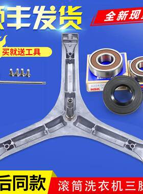 适用TCL洗衣机配件XQG60-F10101C/T/S-F10102T三脚架轴承水封油封