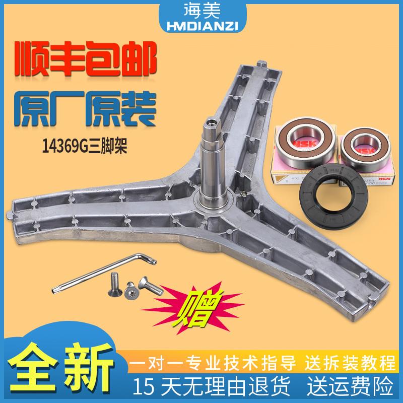 适用三星洗衣机滚筒WW90H7410EX-WW90H7410EW轴承原装内筒三脚架