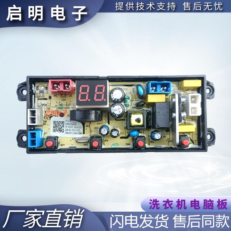 适用山东小鸭牌XQB80-H9980 电脑板全自动洗衣机全新线路板HD-4J-