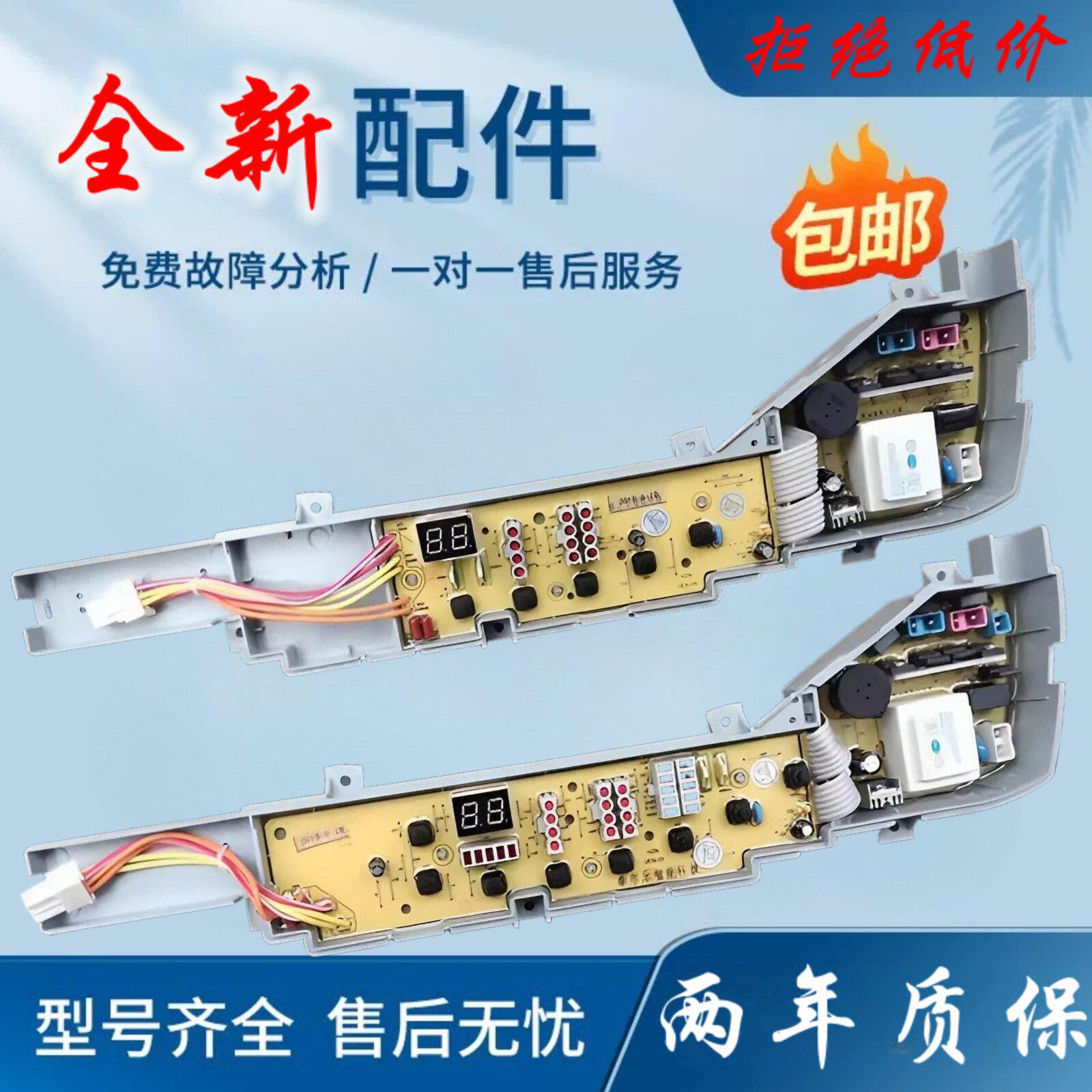 海尔洗衣机电脑板XQB60_60_70-728A 7288A HM M918线路控制主板一