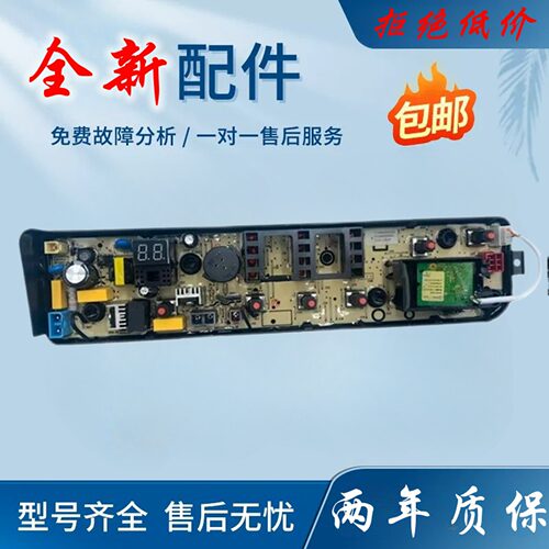 小天鹅洗衣机电脑板TB65_75_80-easy60W_MB70V30W_TB70V20W主板