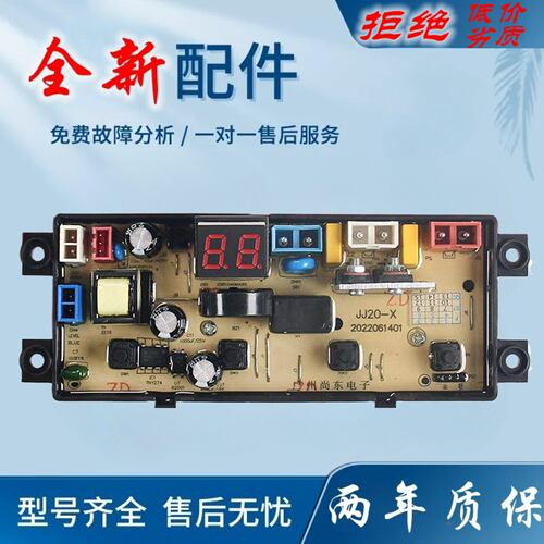 适用志高XQB100-6155C 70-36SP 75-6C68洗衣机电脑控制线路主板JJ