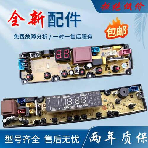 长虹洗衣机电脑板XQB90-9028 XQB100-1018 电路控制主板HF一TL65F