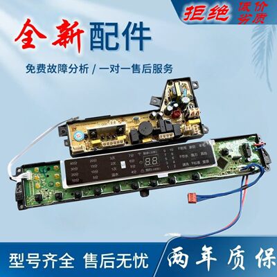 适用海尔洗衣机电脑板S85188Z61 XQB75-F15288S 532C 020WN电源显