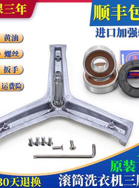 适用海尔滚筒洗衣机三脚架轴承配件XQG70-BS1286A-1012AMT LM三角