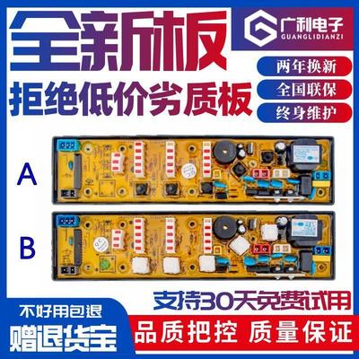 适用11210446吉德洗衣机电路板XQB70-6269 XQB50-8288/68-7228主