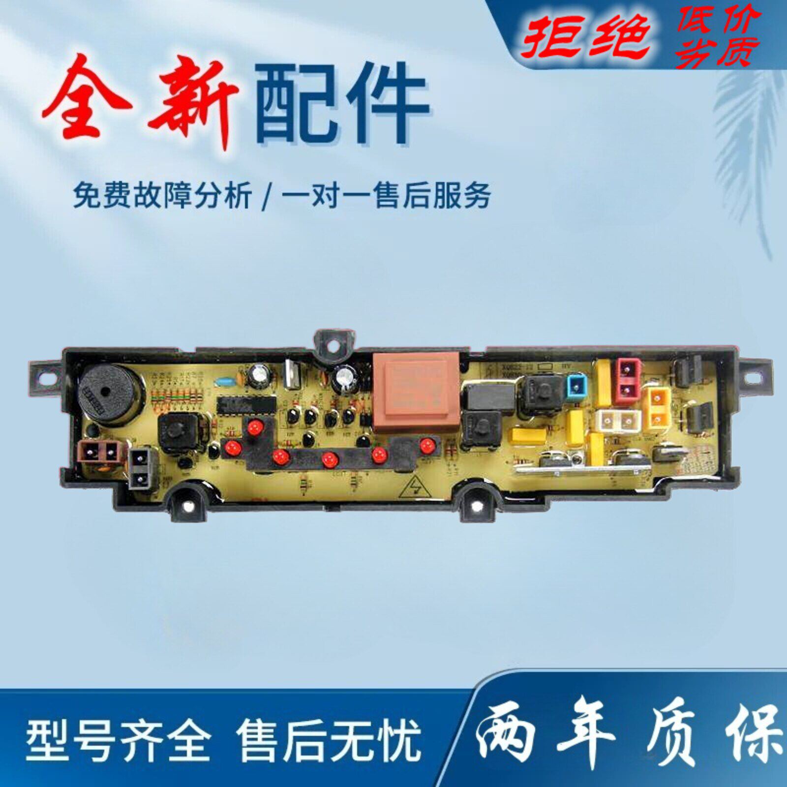 适用XQB30-22JJX海尔洗衣机电脑主板XQBM33-22 0034000805程序控