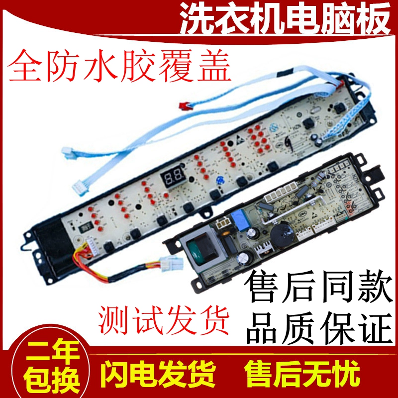 适用海尔风暴洗全自动洗衣机电脑板TQB100-Z1707电路主板电源显示