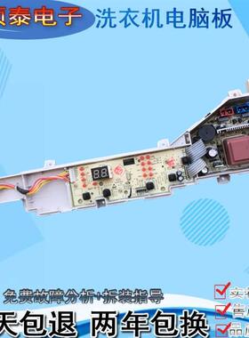 适用海尔统帅全自动洗衣机@B90M867电脑控制线路板EB65M019/@B70M