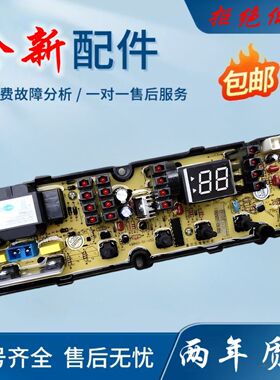 新乐洗衣机电脑板XQ70-S6003 XB70-S6001 S6005 S3003 控制主板