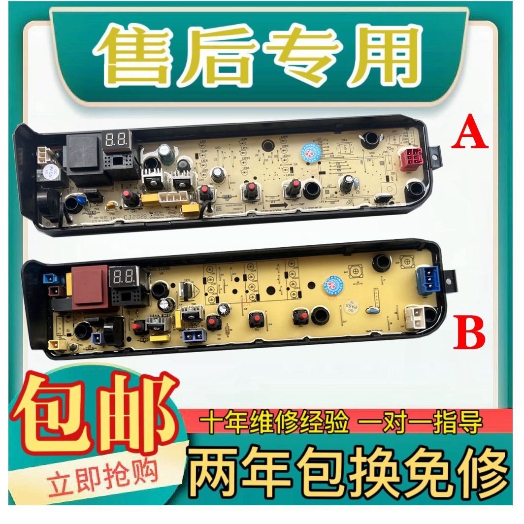 适用美的洗衣机电脑板MB80EC01/MB80ECO1电路主板/控制板/全新